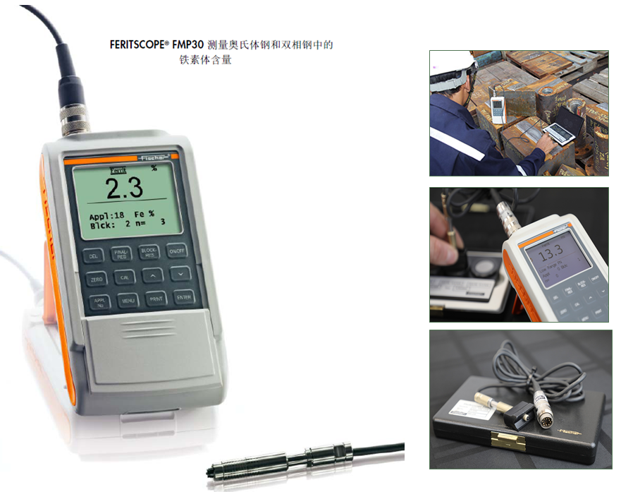 鐵素體測量儀fmp30鐵素體含量檢測儀