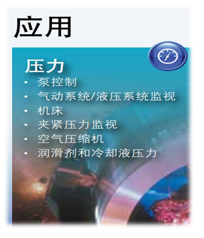 美國Allen-Bradley 836P 壓力傳感器的應(yīng)用