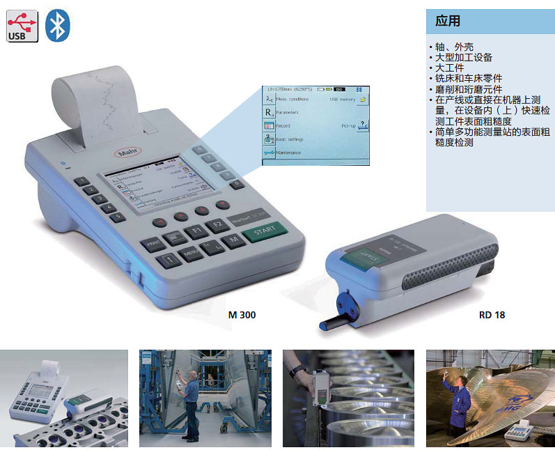 德國馬爾MarSurf M300表面粗糙度儀（藍牙連接）